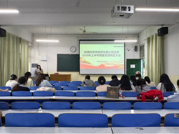 学生第三党支部2025年上半年预备党员转正会议顺利召开